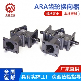 ARA系列螺旋锥齿轮转向箱