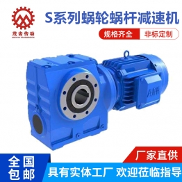 S系列蜗轮蜗杆减速机